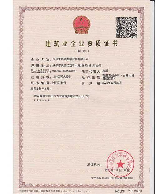 建筑企業(yè)資質(zhì)證書(shū)