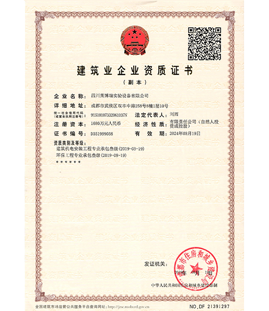 建筑業(yè)企業(yè)資質(zhì)證書(shū)