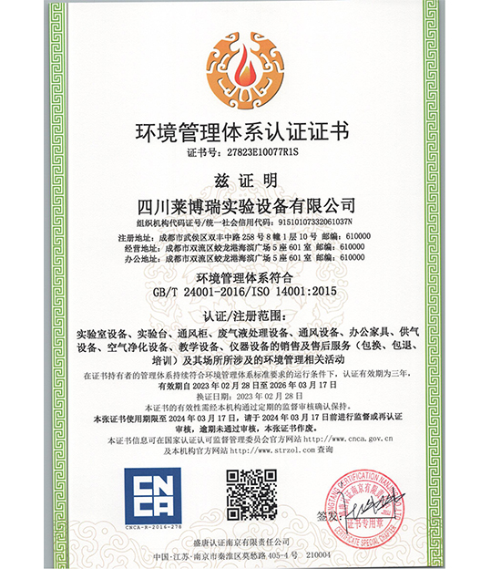 環(huán)境管理體系認(rèn)證證書(shū)