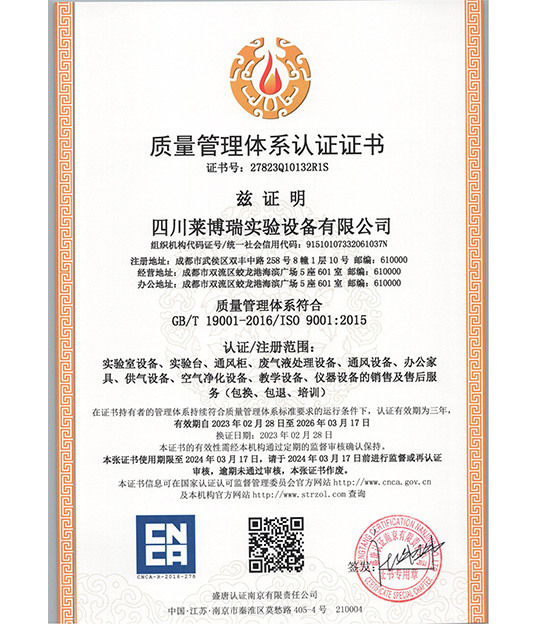 質(zhì)量管理體系認(rèn)證證書(shū)