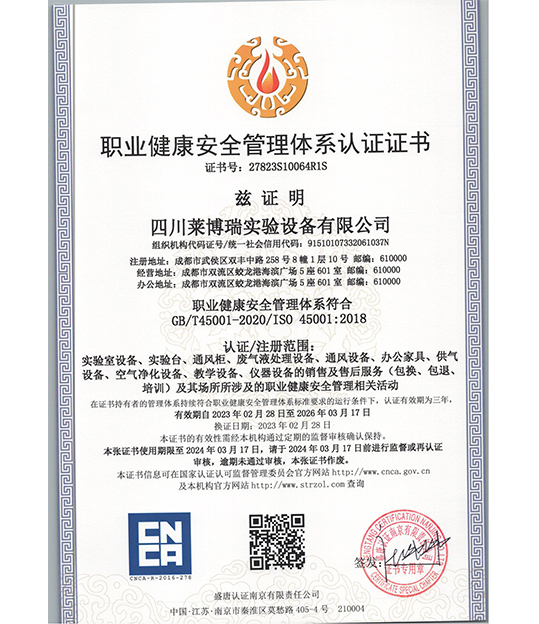 職業(yè)健康安全管理體系認(rèn)證證書(shū)