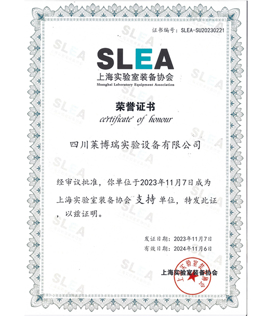SLEA榮譽(yù)證書(shū)