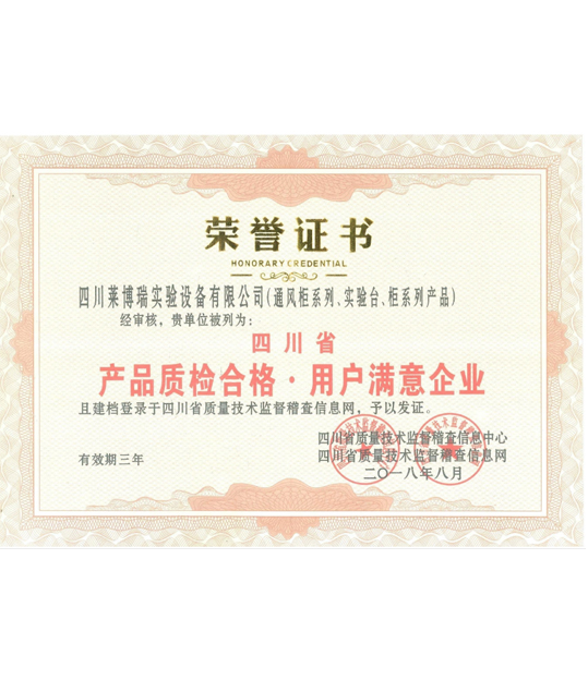 產(chǎn)品質(zhì)檢合格 用戶(hù)滿(mǎn)意企業(yè)