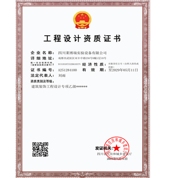 工程設(shè)計(jì)資質(zhì)證書(shū)