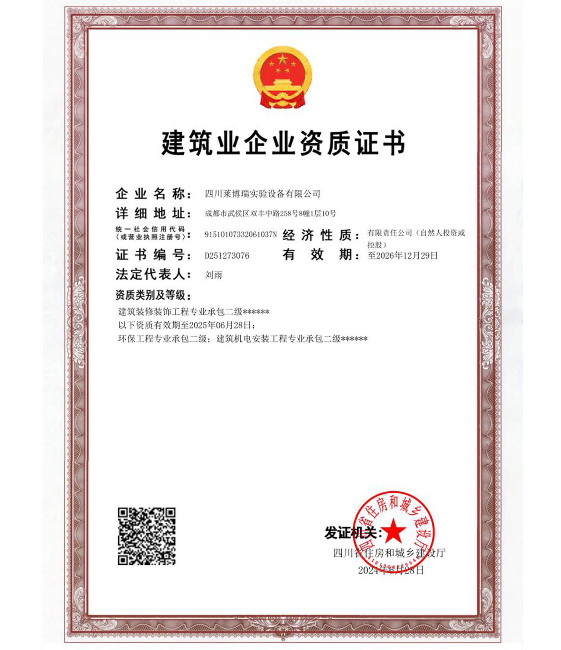 建筑業(yè)企業(yè)資質(zhì)證書(shū)