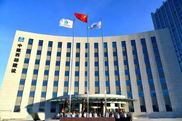 中建西部建設(shè)建材科學(xué)研究院