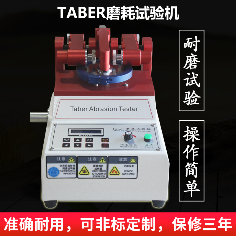 aber耐磨試驗機