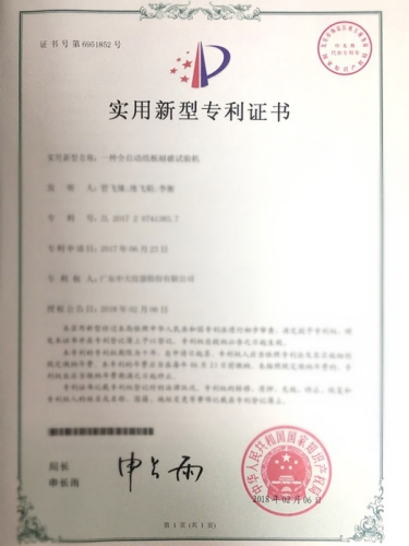 一種全自動(dòng)紙板耐破試驗(yàn)機(jī)專利證書(shū)